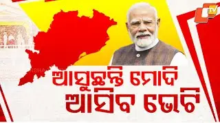 PM Narendra Modi to Visit Jharsuguda, Odisha; Rs 1700 Crore Rail Project to be Launched