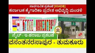 SITES for E auction in KIADB Vasantnarasapura - TUMKUR #tumkur #kiadb #insdustrial #gillinata #mark