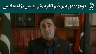 FM Bilawal Bhutto ka group of friends kay ijlas say virtual khitab | Aaj News