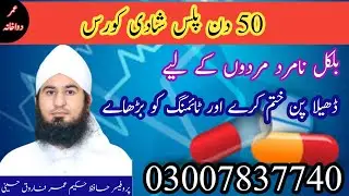 50 Din Plus Shadi Course | Bilkul Namard Mardoo Ke Leye | Dilapan Ko Khatam Kare |Timing ko Barhay
