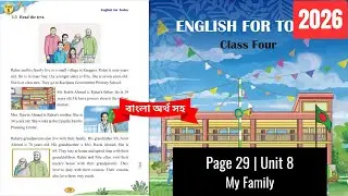 Class 4 English Page 29 Unit 8 | My Family | 2026 | ৪র্থ শ্রেণির ইংরেজি পৃষ্ঠা ২৯ | ২০২৬