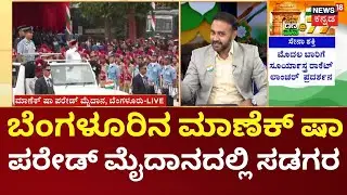 Republic Day 2026 | ದೇಶದೆಲ್ಲೆಡೆ 77ನೇ ಗಣತಂತ್ರದ ಸಂಭ್ರಮ | 77th Republic Day