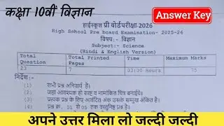 MP Board Class 10th Vigyan Pre Board Paper Answer Key 2025&ndash;26 | Class 10 Science Solution