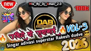 🔥 ऊबिरो वो जुवानाई 🔥 | Ubiro Vo Juwanay | Rakesh Dudve | Adivasi DJ Song | Mix By DJ Aman 2.0 #dj 