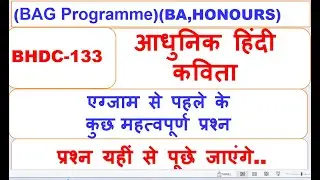 BHDC-133, आधुनिक हिंदी कविता,  परीक्षा में आने वाले संभावित बहुविकल्पीय प्रश्न