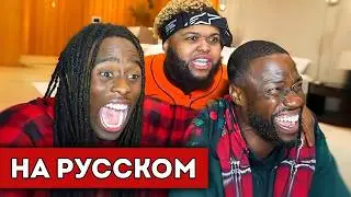 КАЙ СЕНАТ УГАРАЕТ с ДРУСКИ и КЕВИНОМ ХАРТОМ! 😂