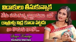 Singer Kousalya Exclusive interview | She revelas How Struggling after Divorce | iD Queens