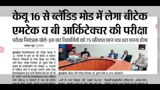 #Kuk B.Tech , M.Tech , B. Arch. Ke Exam ? 16 Jan 2021 ...75 % ... exam Mode ..?