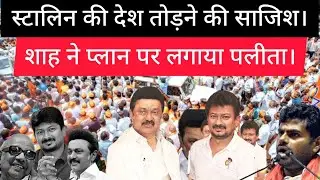 NEP & Delimitation row: MK Stalin's Power Play to transfer power to Son Udhaynidhi.