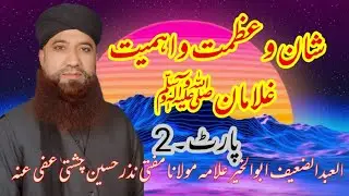 Shan o Azmat o Ahmiyat Ghulaaman e Mustafa ﷺ Part 2||Mufti Nazar Hussain Chishti Sahib 