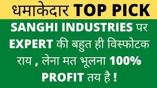 Sanghi industries share news | Sanghi industries share latest news | Sanghi ind share analysis