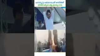 🥰🥰🥰🥰👏👏 #andrapolitics #jaganannakuchebudham #pawankalyan #jansena