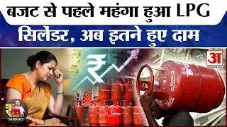 Nirmala Sitharaman Budget 2026 - LPG रेट बढ़े, कीमतों में बदलाव ? Commercial Cylinder Price Today