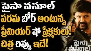 Paisa Vasool Movie Public Talk | #Paisavasool REVIEW | Balakrishna | Shriya Saran | Puri Jagannadh