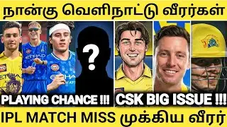 Csk Playing New Foreign Players🥵Csk Big Players Ipl Match Missing 🤯