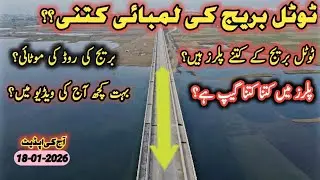 How many distance of rathoa bridge | How many pillars and width of rathoa bridge | Today useful info