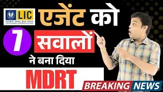 ✅अब से LIC एजेंट का रोज खुलेगा खाता क्योंकि...... | How to sell life insurance products l Amit Tyagi