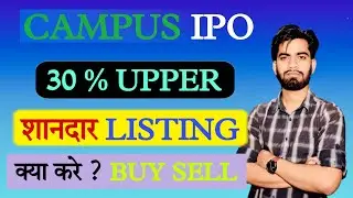 Campus IPO Listing &bull; क्या करना चाहिए ? खरीदें या बेचे ? Campus IPO