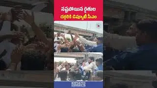 Deputy CM Visits Farmers Affected by Cyclone | Cyclone Montha | Khaythi Connects