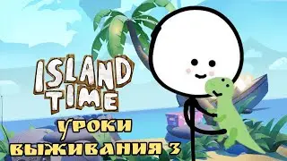 VR▪︎СНОВА ВЫЖИВАЮ НА ОСТРОВЕ КРАБА | Island time