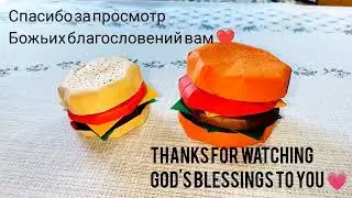 Сквиш_ Бургер_ Антистресс | Origami Burger_ Squish_ Antistress # оригами #diy#craft#origami#squish