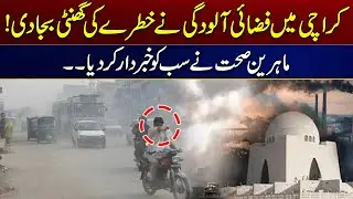 Air Pollution In Karachi Raises Alarm Bells | Weather Updates | Breaking News | City 21