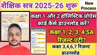 Class 1,2,3,4,6,7 report card download || SA Result Entry || class 3,4,6,7 Report card download