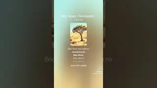 B&ouml;g i &ouml;knen - Binnikebengt & Roy R&ouml;vmun goes ai.