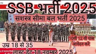 SSB Constable Rally Recruitment 2025 Notification | SSB Constable New Vacancy 2025