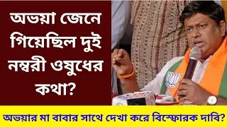 অভয়া জেনে গেছিল জাল ওষুধের কারবার? বিস্ফোরক অভিযোগ? RgKar case, Sukanta Majumder Live