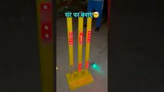 घर पर बनाए LED STUMPS🏏🤯|#experiment #cricket #ledstumps