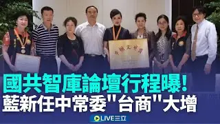 高層整肅還沒完? 共軍大動作巡查耐人尋味 李貞秀2/3正式就職 內政部:未收到放棄國籍證明 傳國共論壇下半年再+1 徐巧芯籲鄭麗文:輔選為重│新聞一把抓20260201│三立新聞台