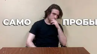 Гатилов Артём пробы на роль Саньки Мир Дружба Жвачка #пробынароль#самопробы#russianactor