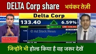 DELTA corp share latest news, buy or not ? Delta corp share target tomorrow