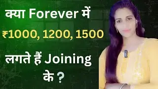 Forever me Joining ke kitne paise lagte hain ? How to join Forever Living Company  Online ?