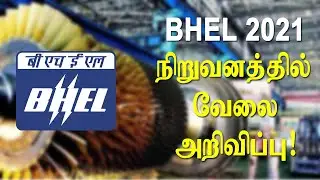 BHEL நிறுவனத்தில் புதிய வேலைவாய்ப்பு 2021 | BHEL Recruitment 2021 Notification | Bhel Jobs