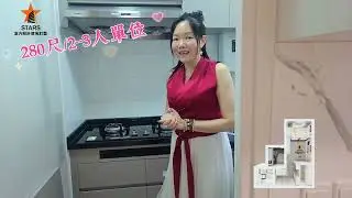 新型居屋280尺免費設計56829879 公屋#居屋1-2人單位#2-3人單位#3-4人單位#4-5人單位本公司可安排免費提供平面圖方案💯請讚好及關注收藏❗️設計熱線 56829879