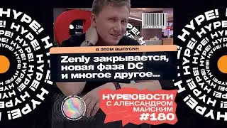 ПЕРЕЗАПУСК DC и ДЖЕЙМС ГАНН / HYPE!ОВОСТИ 180