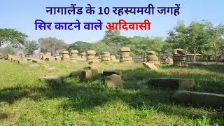 Nagaland ke 10 Rahasyamayi Places | Historical Places in India| mysterious place in india