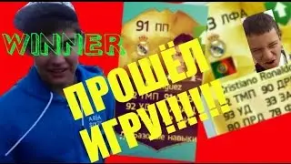 FIFA 15 Pack Opening | Я ПОЙМАЛ КРИШТИАНУ РОНАЛДУ | ПРОШЁЛ ИГРУ