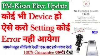Mantra Device full Setting in PM-Kisan Ekyc। अब सभी डिवाइस करेंगी work PM-Kisan Kyc में।