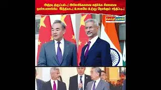 அதிரடி திருப்பம்..! அமெரிக்காவை எதிர்க்க சீனாவை நண்பனாக்கிய இந்தியா..!#America #China #India