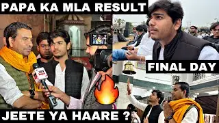 PAPA MLA BANE YA NAHI ? RESULT KYA RAHA !! 💐❤️
