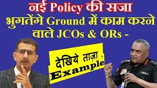 JCOs & ORs सजा भुगतेंगे नई Policy की (Ground में काम करने वाले JCOs & ORs)