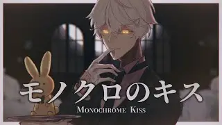 Monochrome Kiss (モノクロのキス) / Cover by Tomoya
