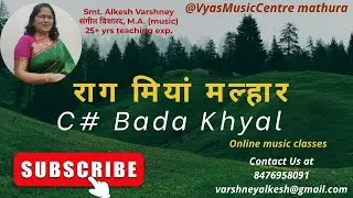 Raag miyan malhar bada khyal I राग मियां मल्हार बड़ा ख्याल I by.Alkesh Varshney I Vyas Music Center