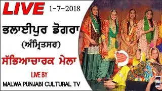 BHALAIPUR DOGRAN (Amritsar) CULTURAL MELA - 2018 || LIVE STREAMED VIDEO