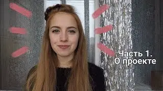 Бесплатная поездка в Польшу | Study tours to Poland | Ч.1 - О проекте