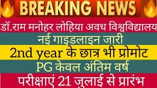 Exam alert//rmlau news today//rmlau news today in hindi//rmlau new guidelines 2021