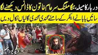 Darbar Ka Mela | Nanga Malang Sur Amm Hatoon Ka Dance Dekhny Laga | NPG Wardaat